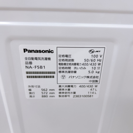 パナソニック NA-F5B1 一人暮らし単身用洗濯機 5.0kg OE09231