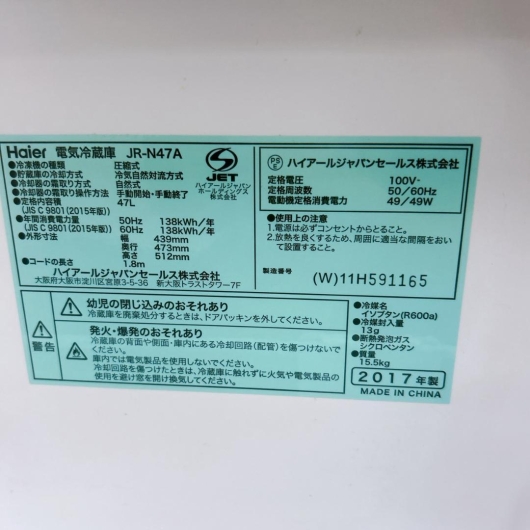 ハイアール JR-N47A 冷蔵庫 47L TK1327